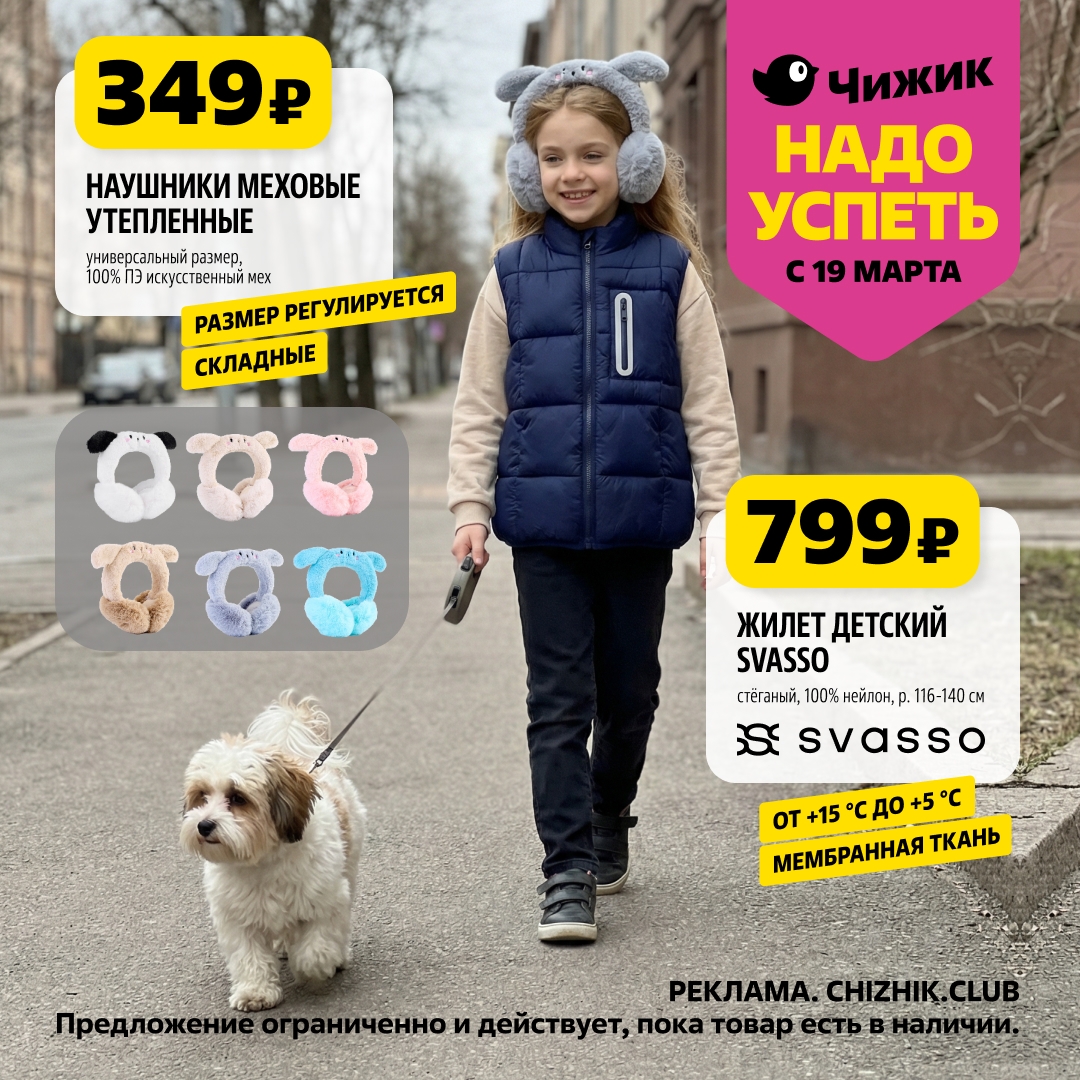жилет детский за 799р